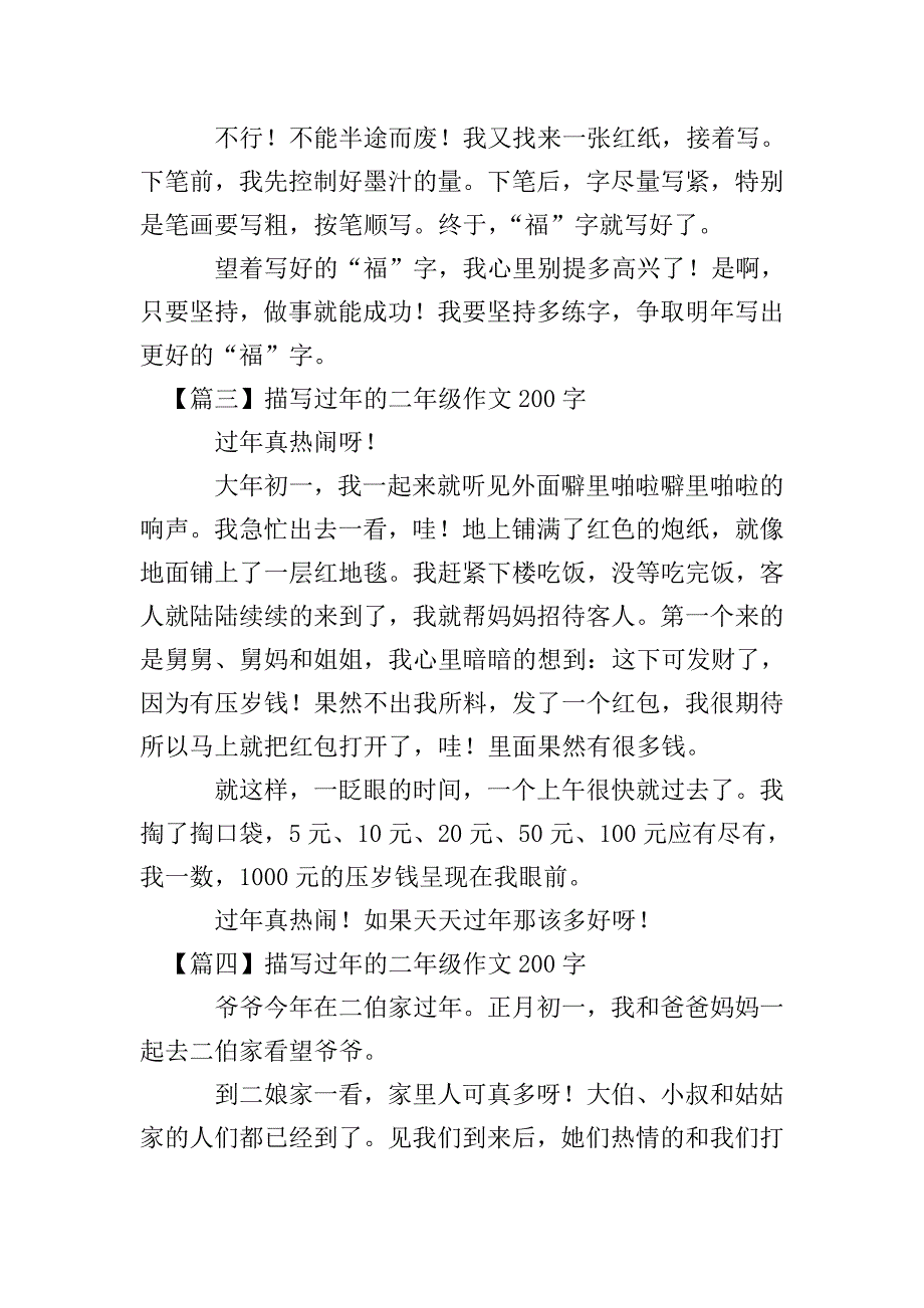 描写过年的二年级作文200字.doc_第2页