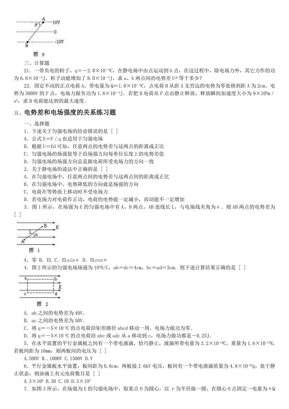 静电场练习题及答案_第5页