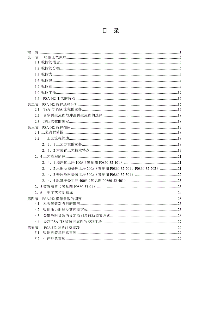 焦炉煤气PSA制氢项目可行性研究报告_第2页