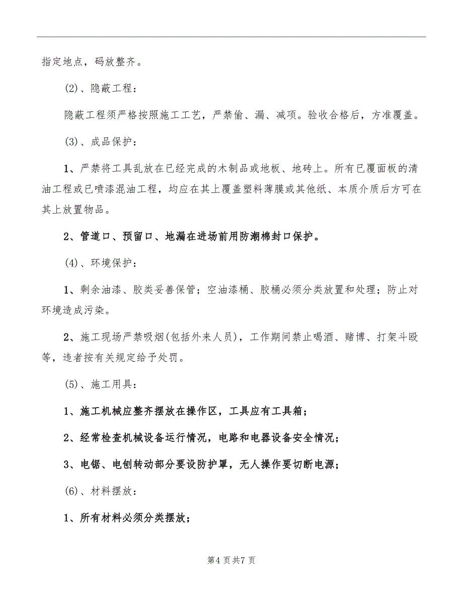 电力行业施工现场安全管理制度_第4页