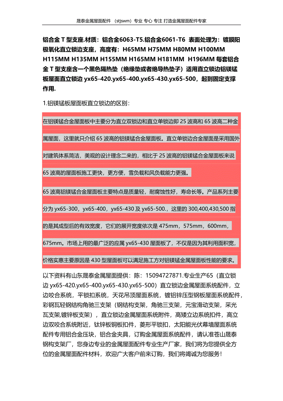 铝合金T型支座.docx_第1页