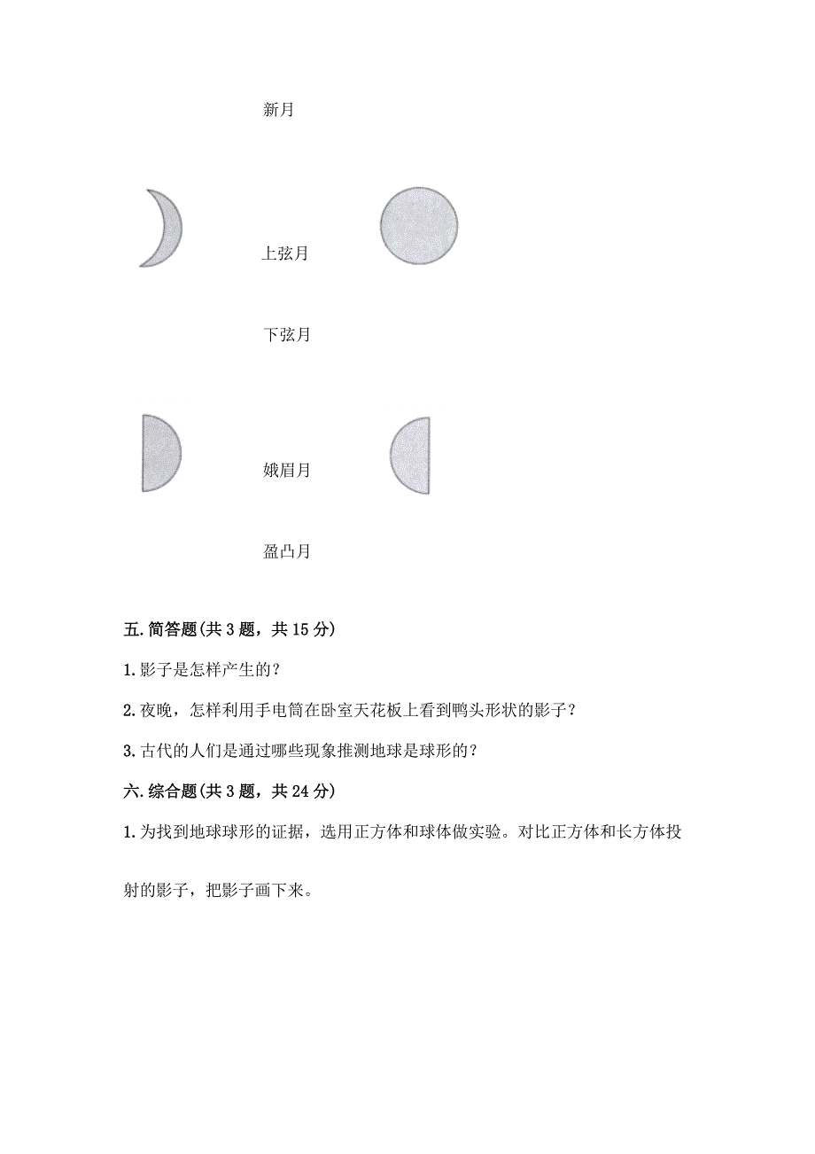 三年级下册科学第3单元-太阳、地球和月球-测试卷精品【模拟题】.docx_第3页