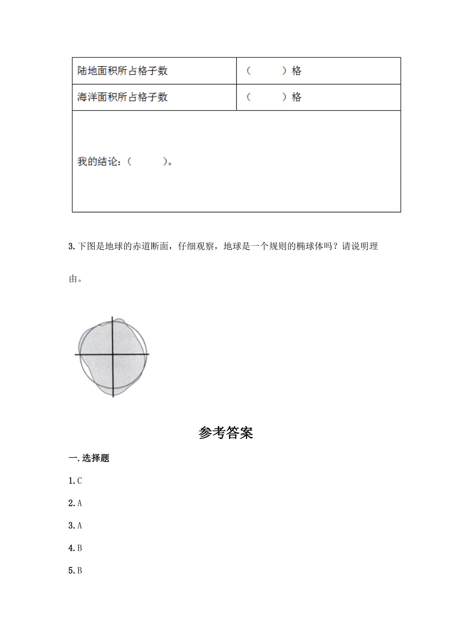 三年级下册科学第3单元-太阳、地球和月球-测试卷精品【模拟题】.docx_第5页