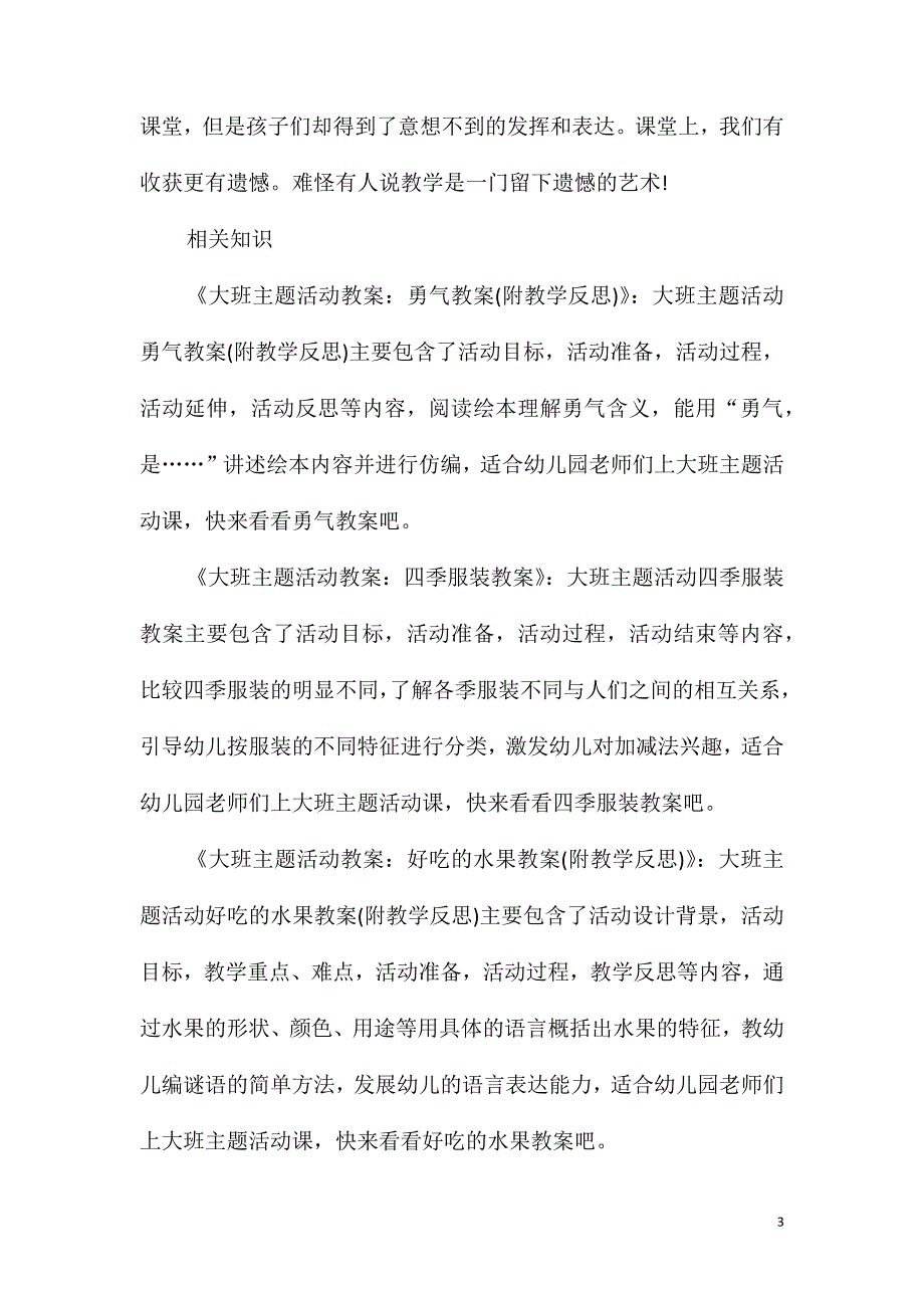 大班主题秋游教案反思_第3页