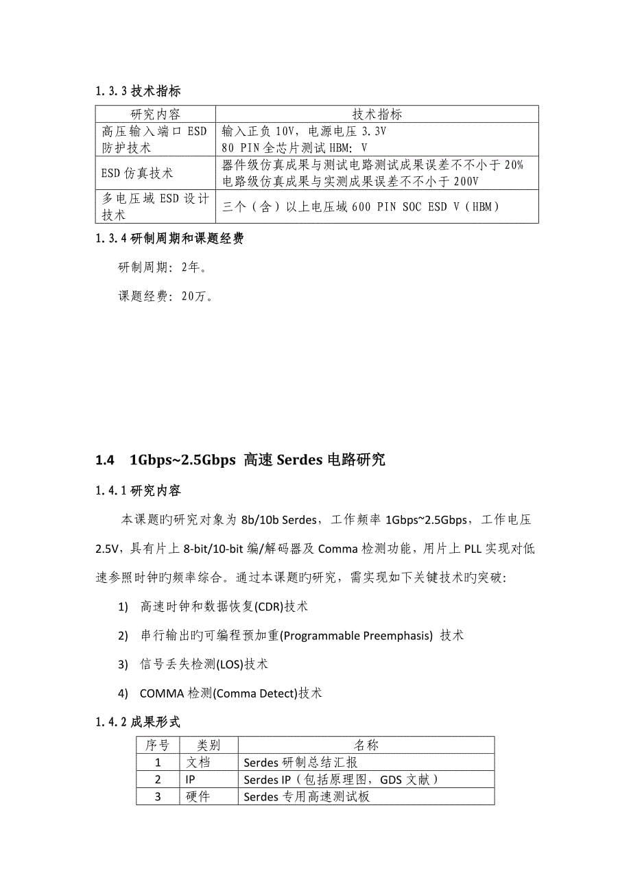 航天所高校专项科研计划项目简版_第5页