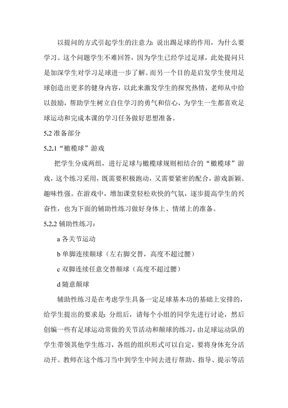 小学体育《脚内侧踢球技术练习》教学设计_第3页