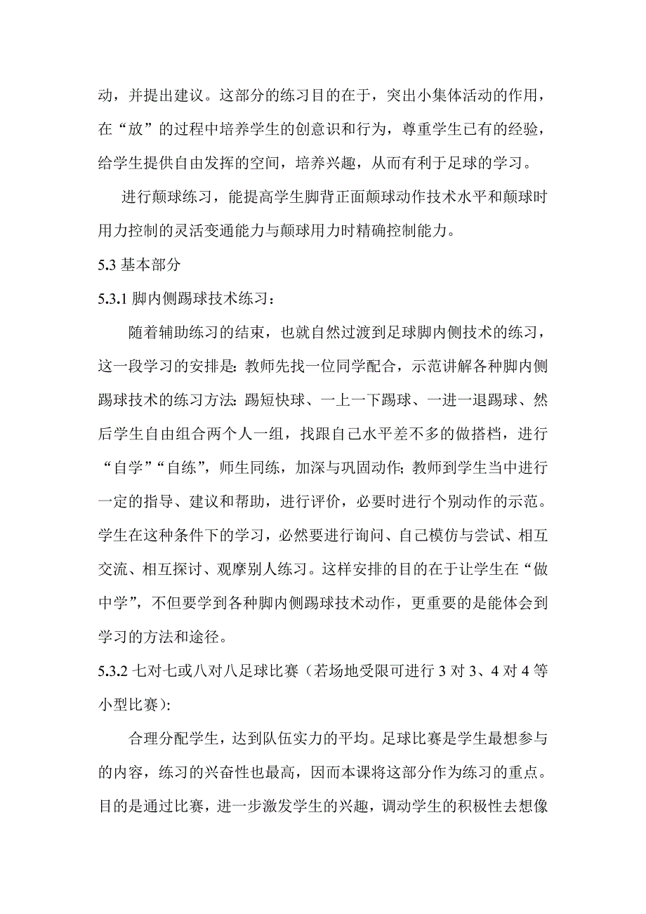 小学体育《脚内侧踢球技术练习》教学设计_第4页