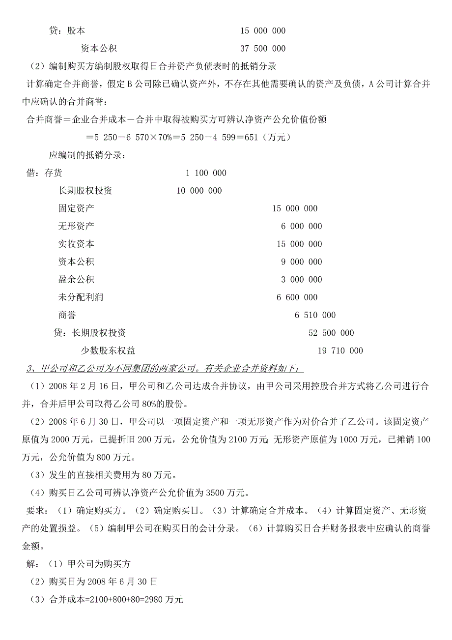 14年电大高级财务会计形成性考核册答案1-4.doc_第4页