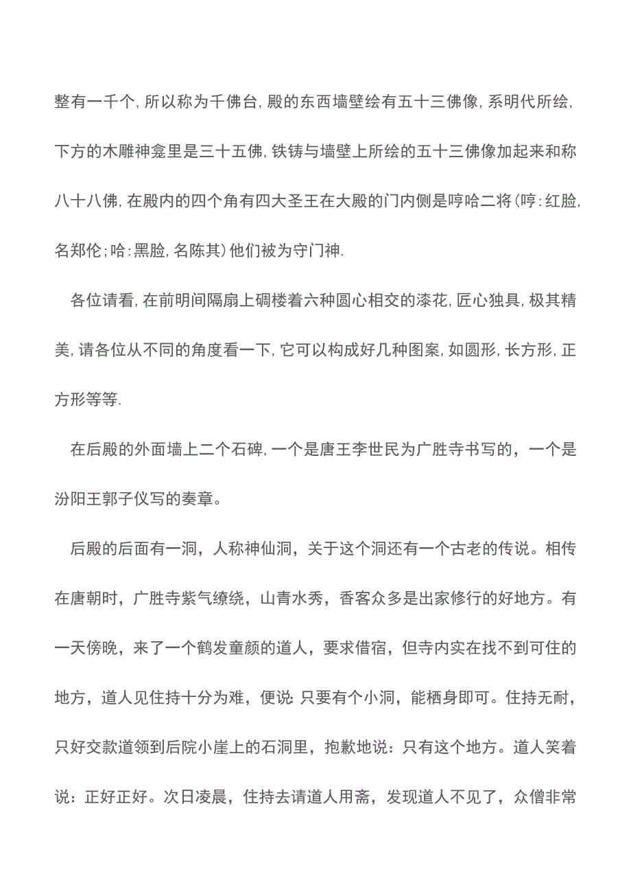 广胜寺导游词【精品文档】.doc_第4页