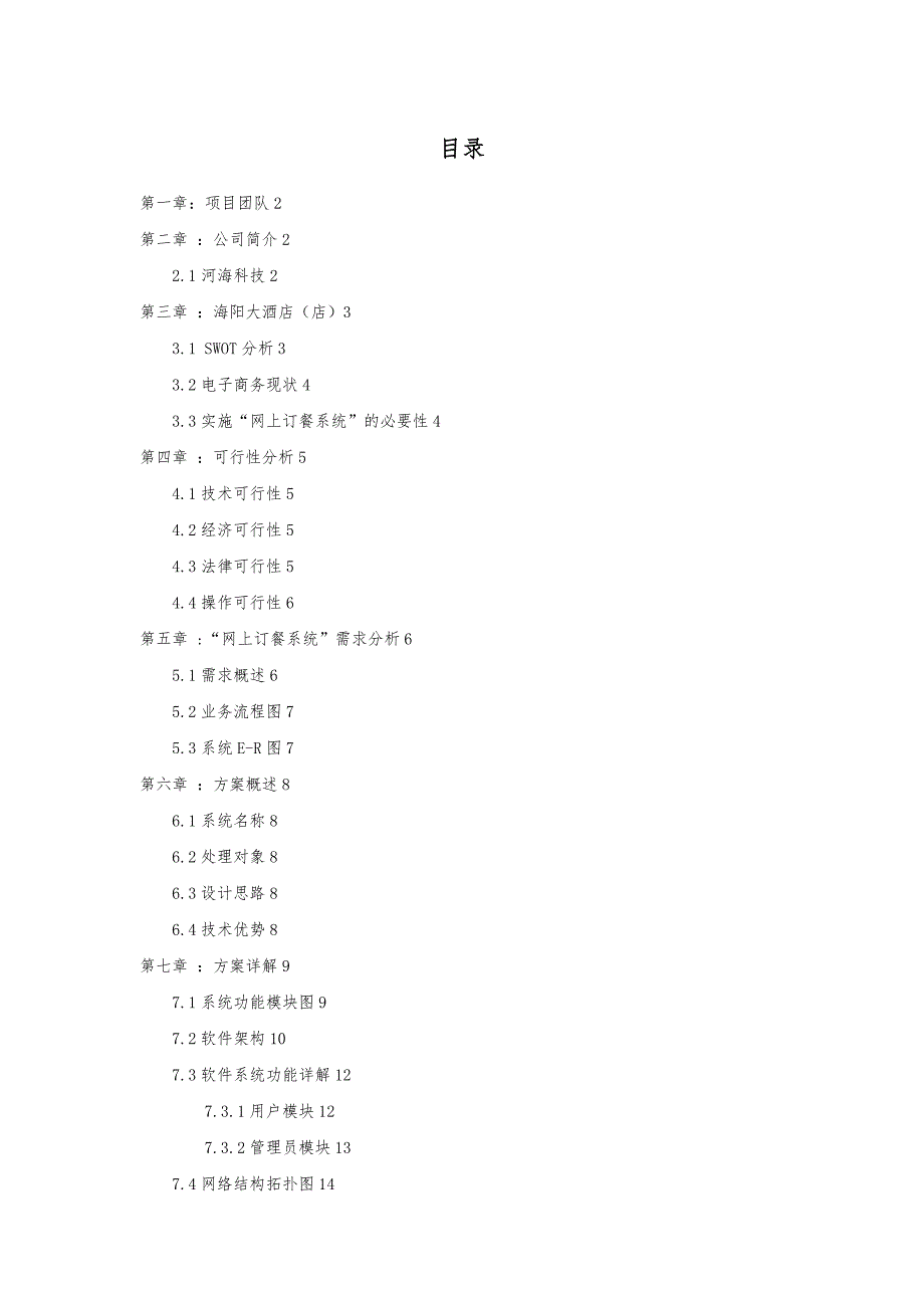 电子商务网站构建策划_第1页