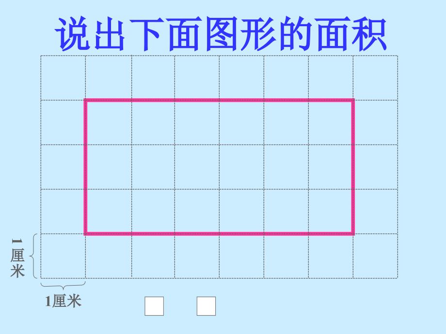 [平行四边形的面积]教学课件_第4页