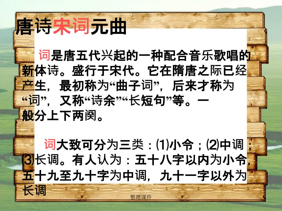 201x八年级语文下册23词五首武陵鲁教版五四制_第2页