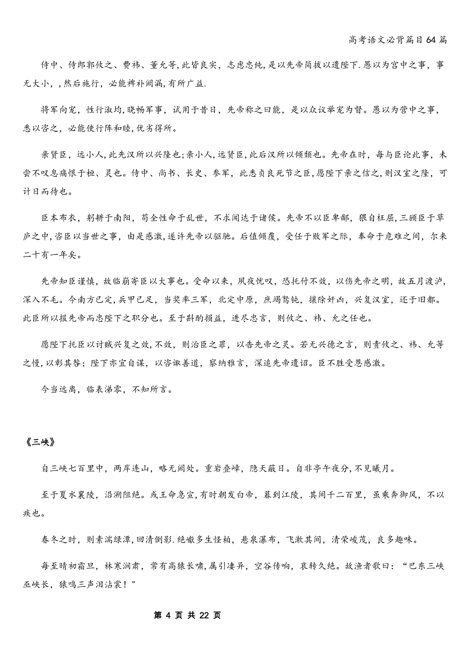 高考语文必背篇目64篇.doc_第4页