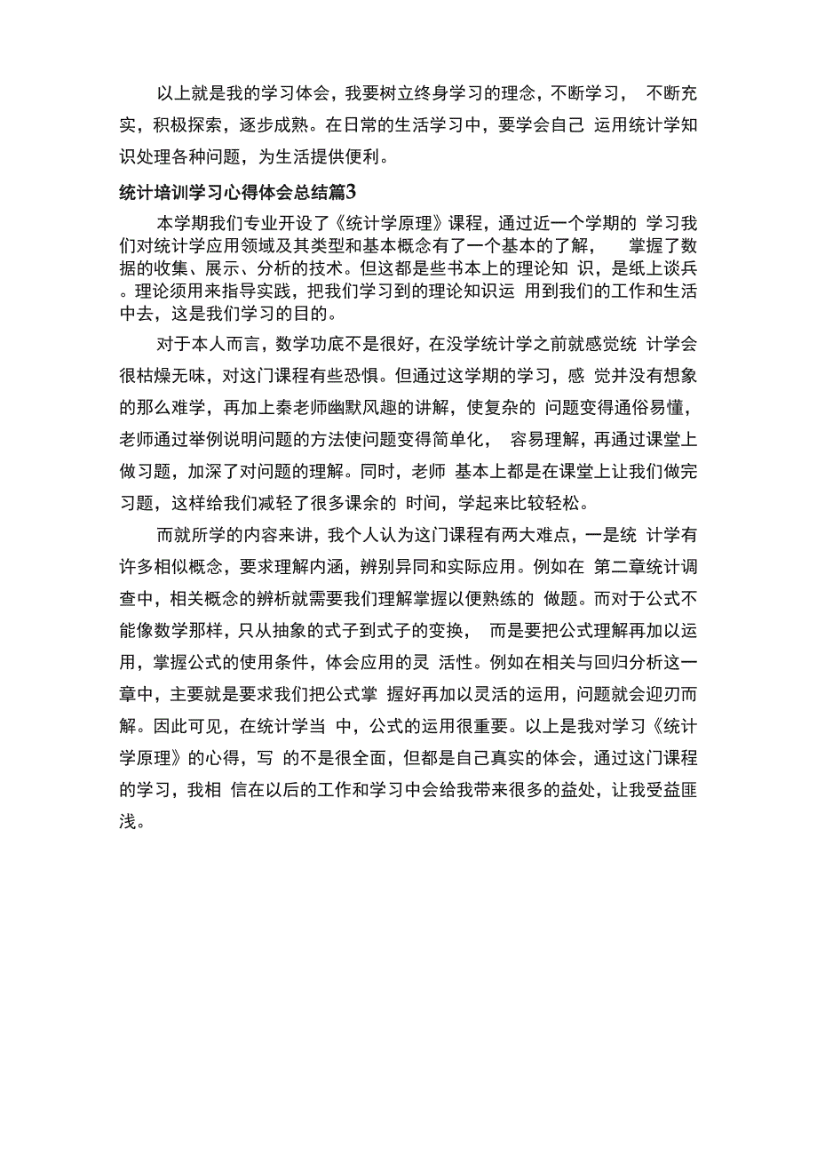 统计培训学习心得体会总结_第3页