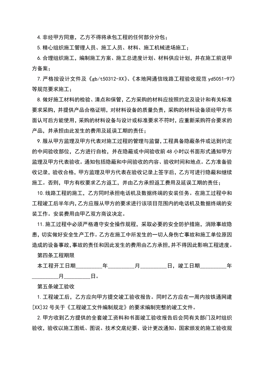 建设工程合同范本.docx_第2页