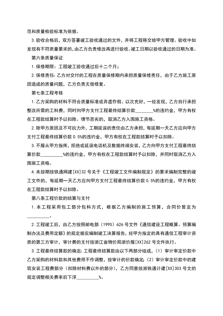 建设工程合同范本.docx_第3页