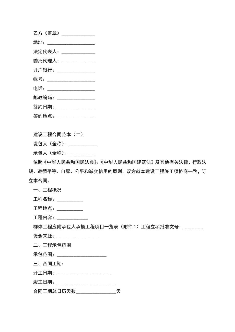 建设工程合同范本.docx_第5页