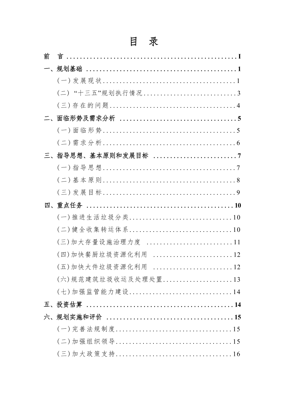 吉水县城区垃圾处理设施“十四五”建设规划.docx_第2页