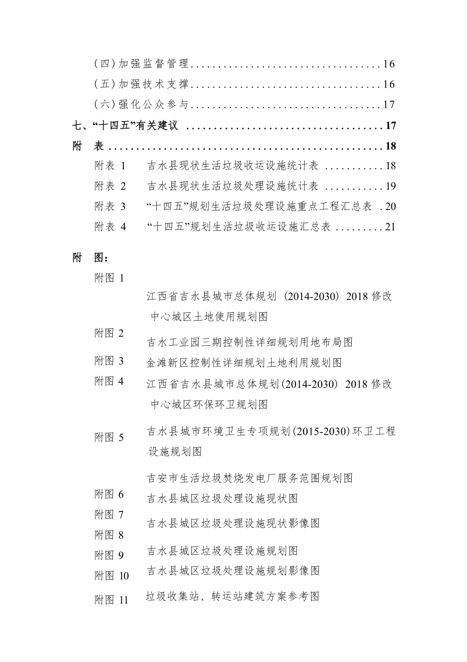 吉水县城区垃圾处理设施“十四五”建设规划.docx_第3页