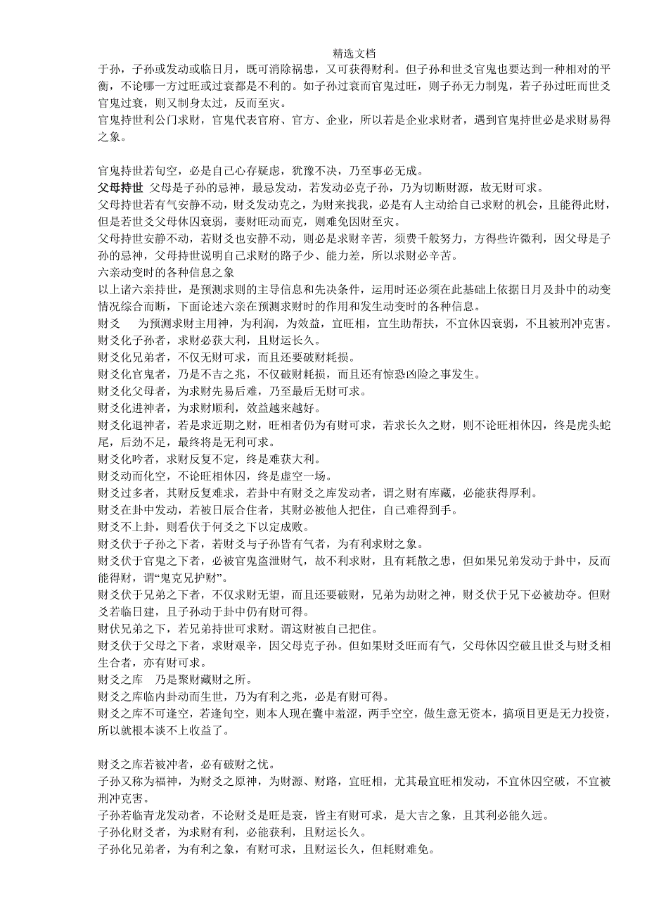 六爻测财运断语大全.doc_第3页