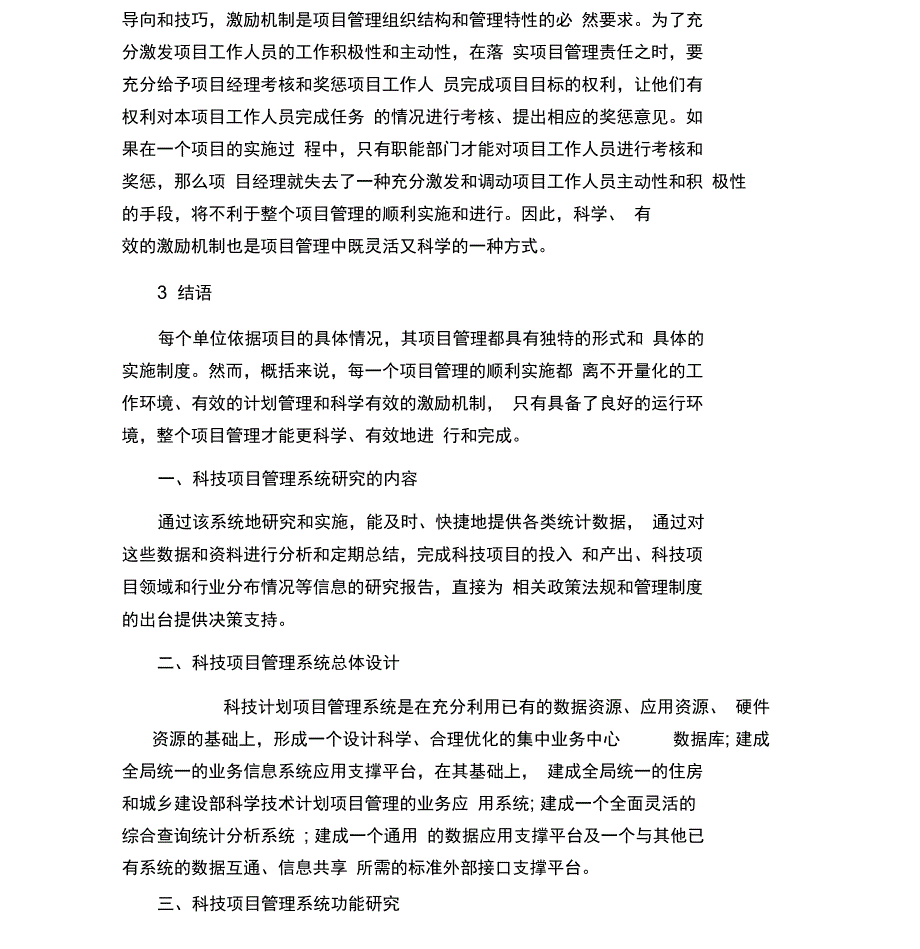 项目管理论文案例分析_第3页