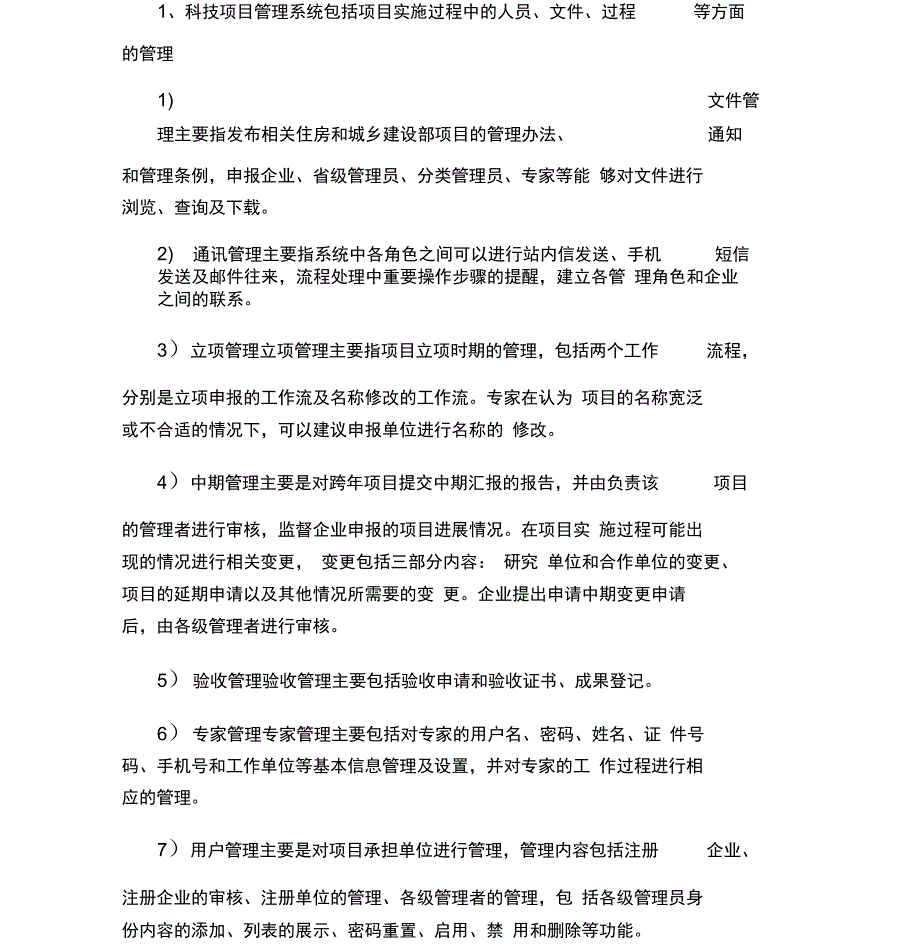 项目管理论文案例分析_第4页