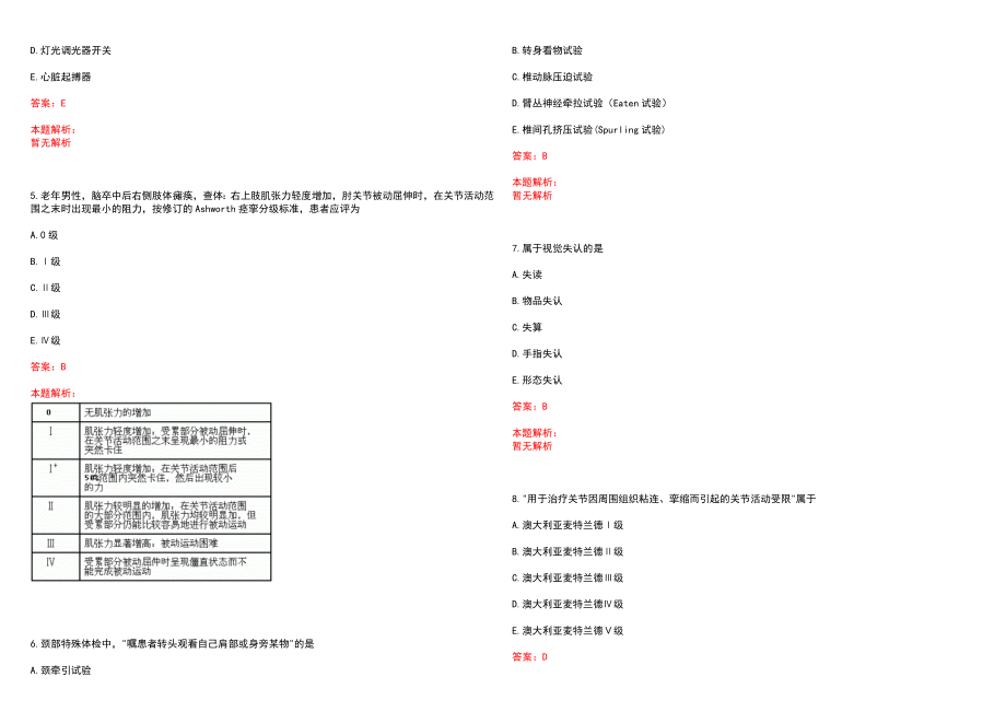 2023年敦化市铁路职工医院”康复医学与技术“岗位招聘考试历年高频考点试题含答案解析_第2页