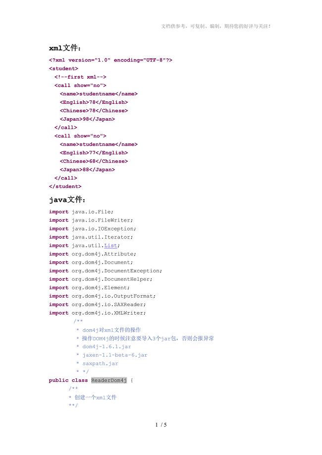 dom4j解析xml文件代码和讲解
