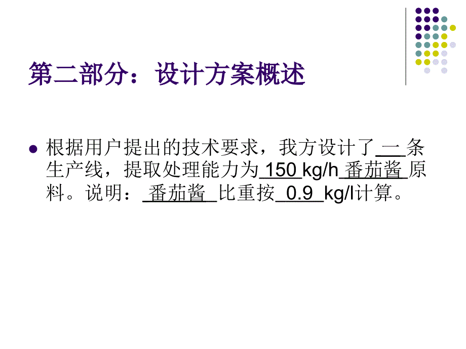 番茄酱提取番茄红素技术方案_第4页