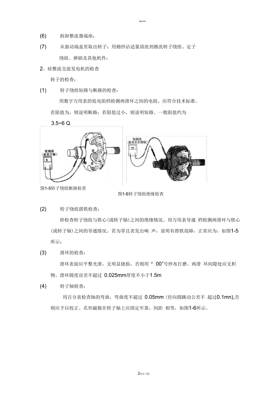 二、交流发电机的拆装与检测_第2页