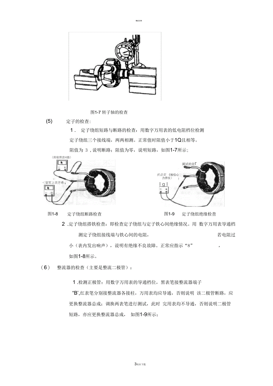 二、交流发电机的拆装与检测_第3页