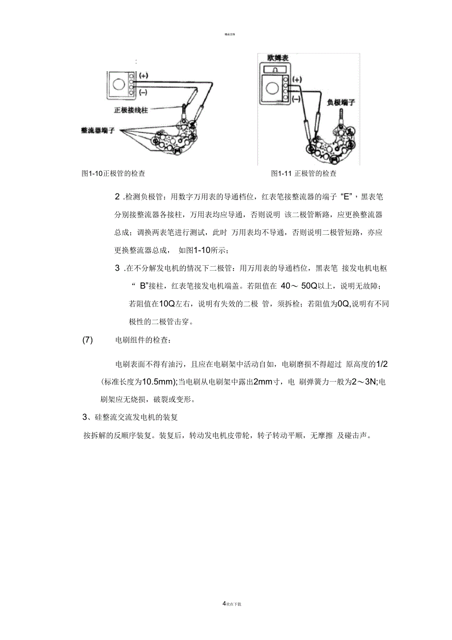 二、交流发电机的拆装与检测_第4页