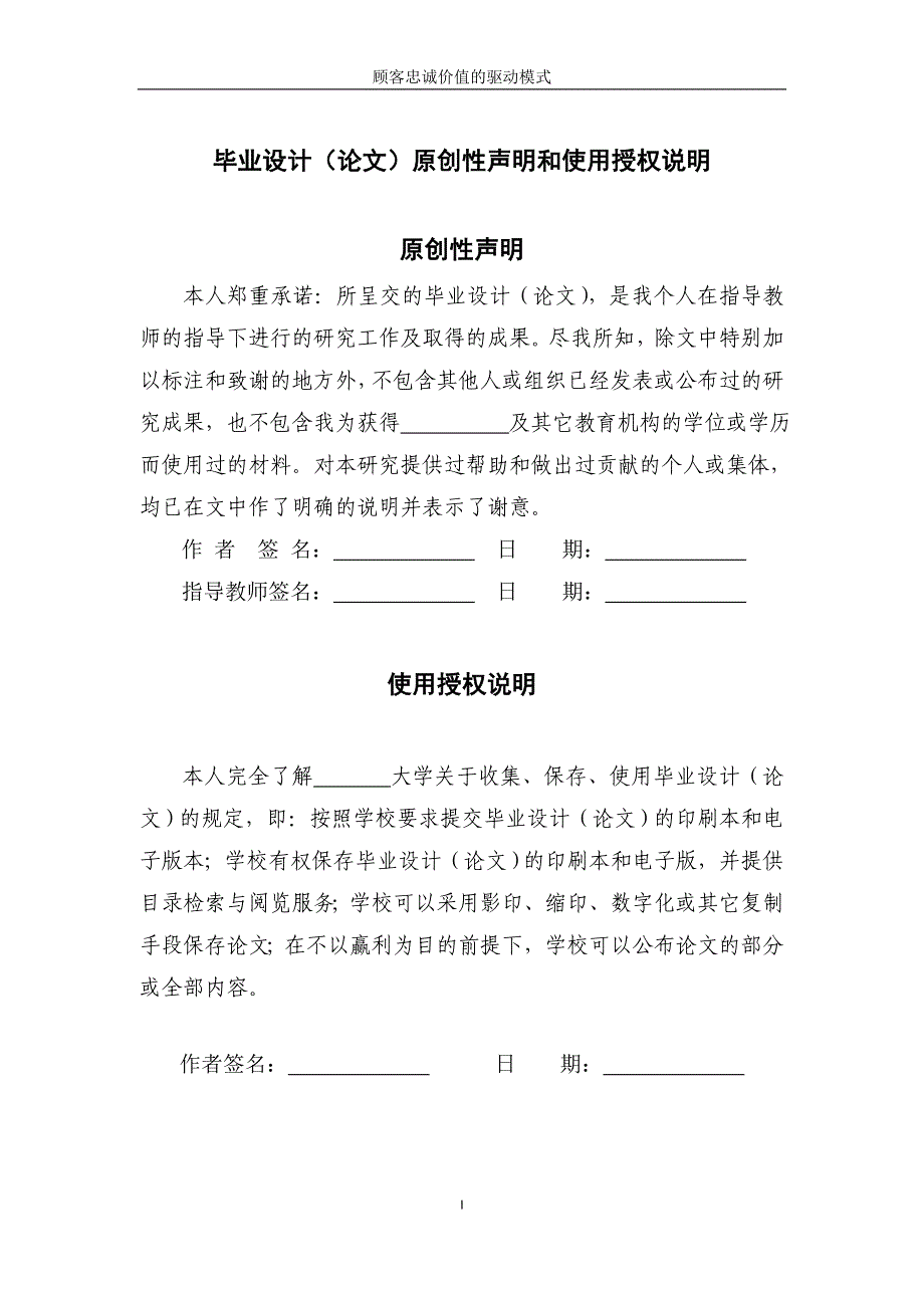 顾客忠诚价值的驱动模式毕业论文_第2页