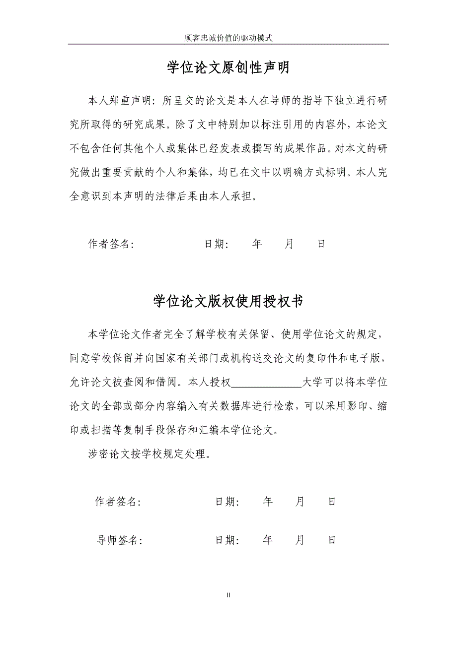 顾客忠诚价值的驱动模式毕业论文_第3页