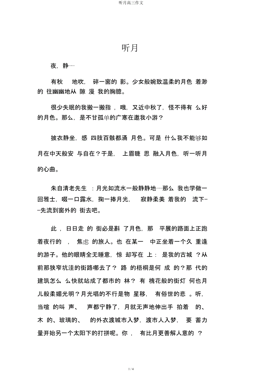 听月高三作文.docx_第1页