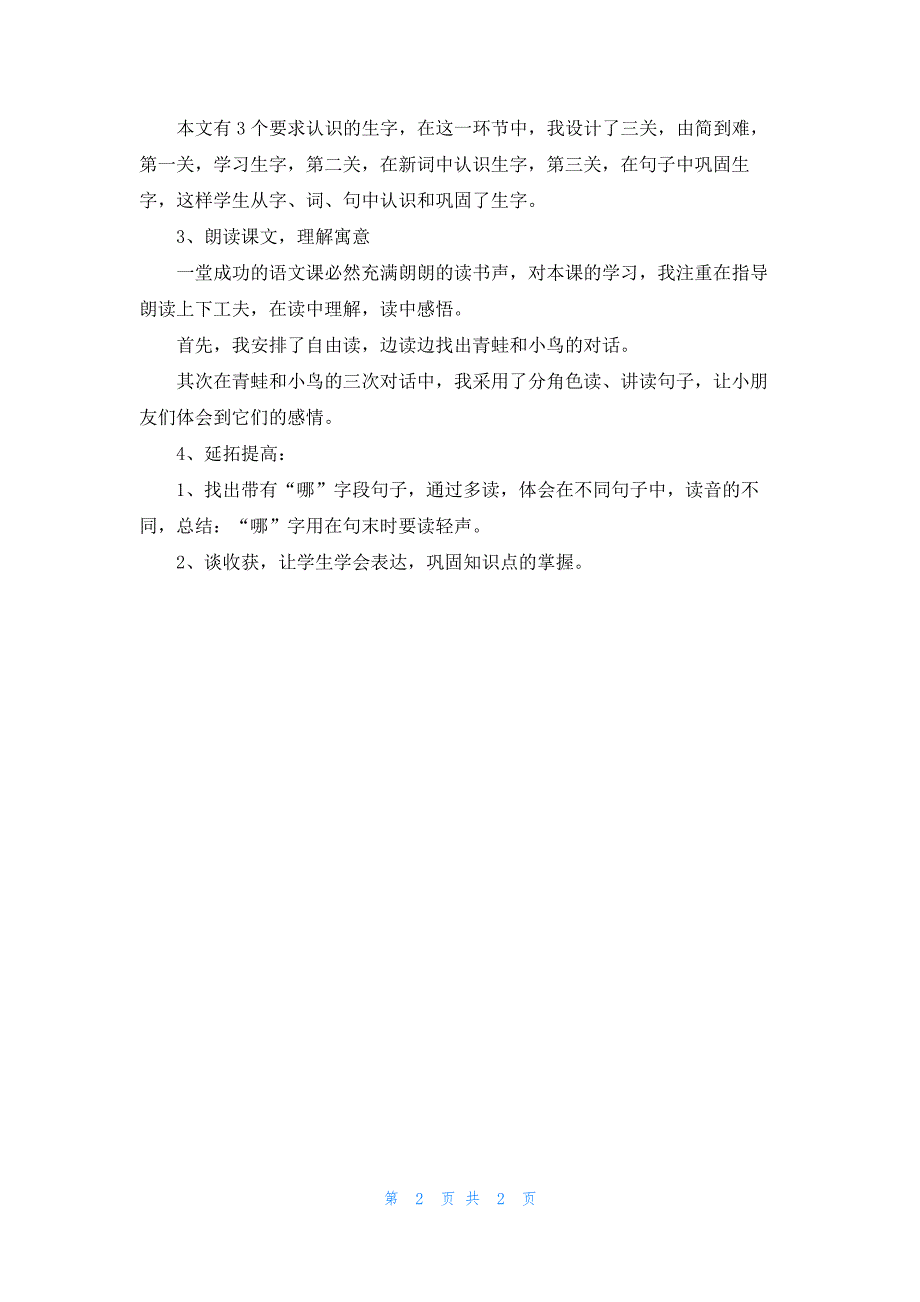 坐井观天教育说课稿142_第2页