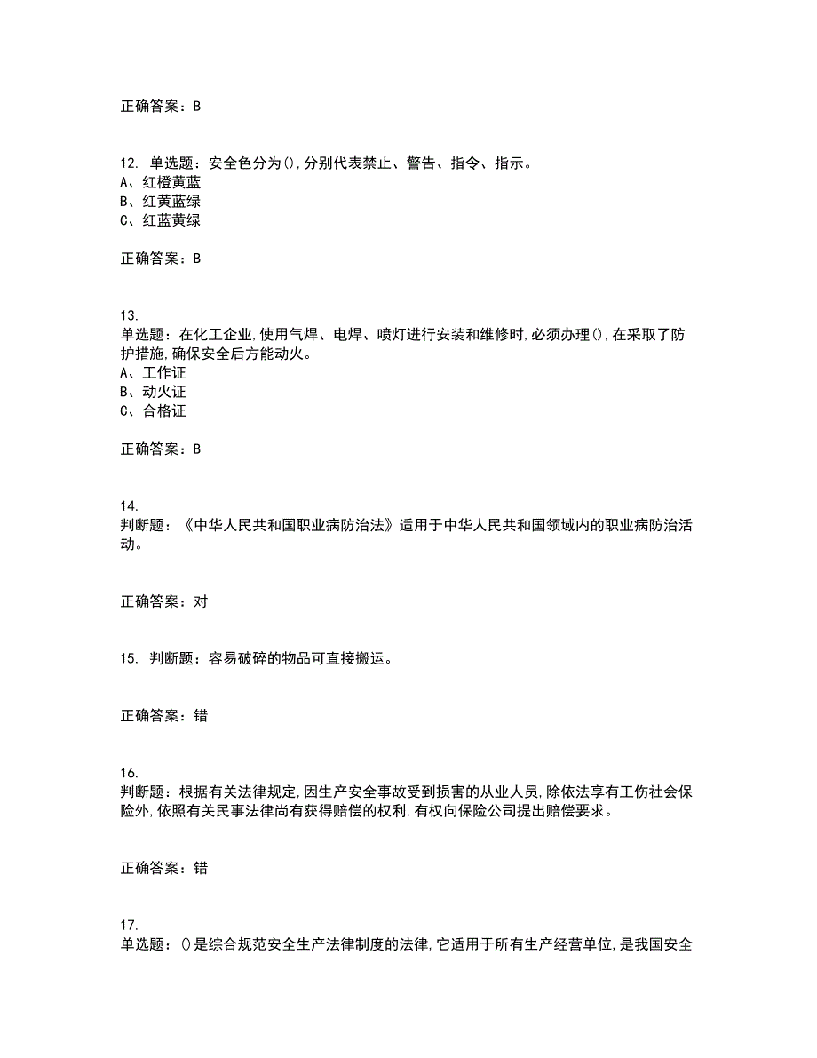 氟化工艺作业安全生产考试历年真题汇总含答案参考11_第3页