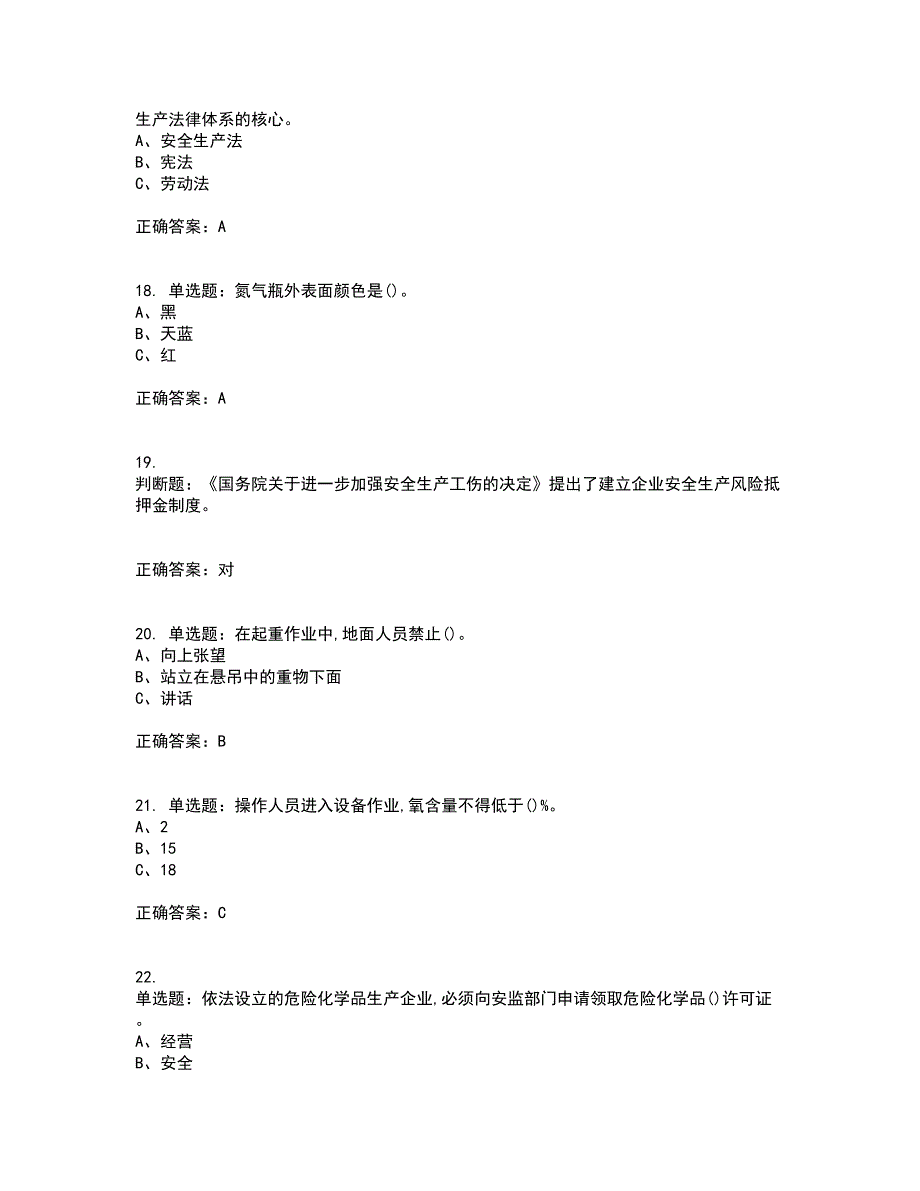 氟化工艺作业安全生产考试历年真题汇总含答案参考11_第4页