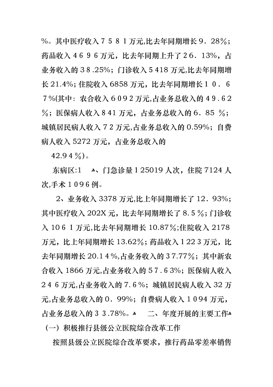 主任述职汇编7篇2_第2页