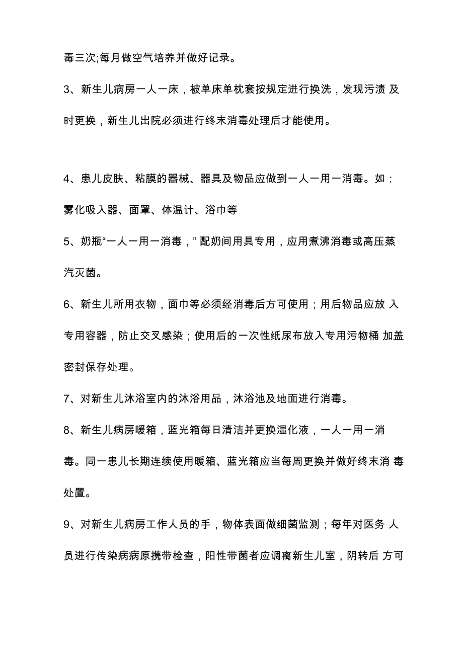 新生儿科各项管理制度_第2页