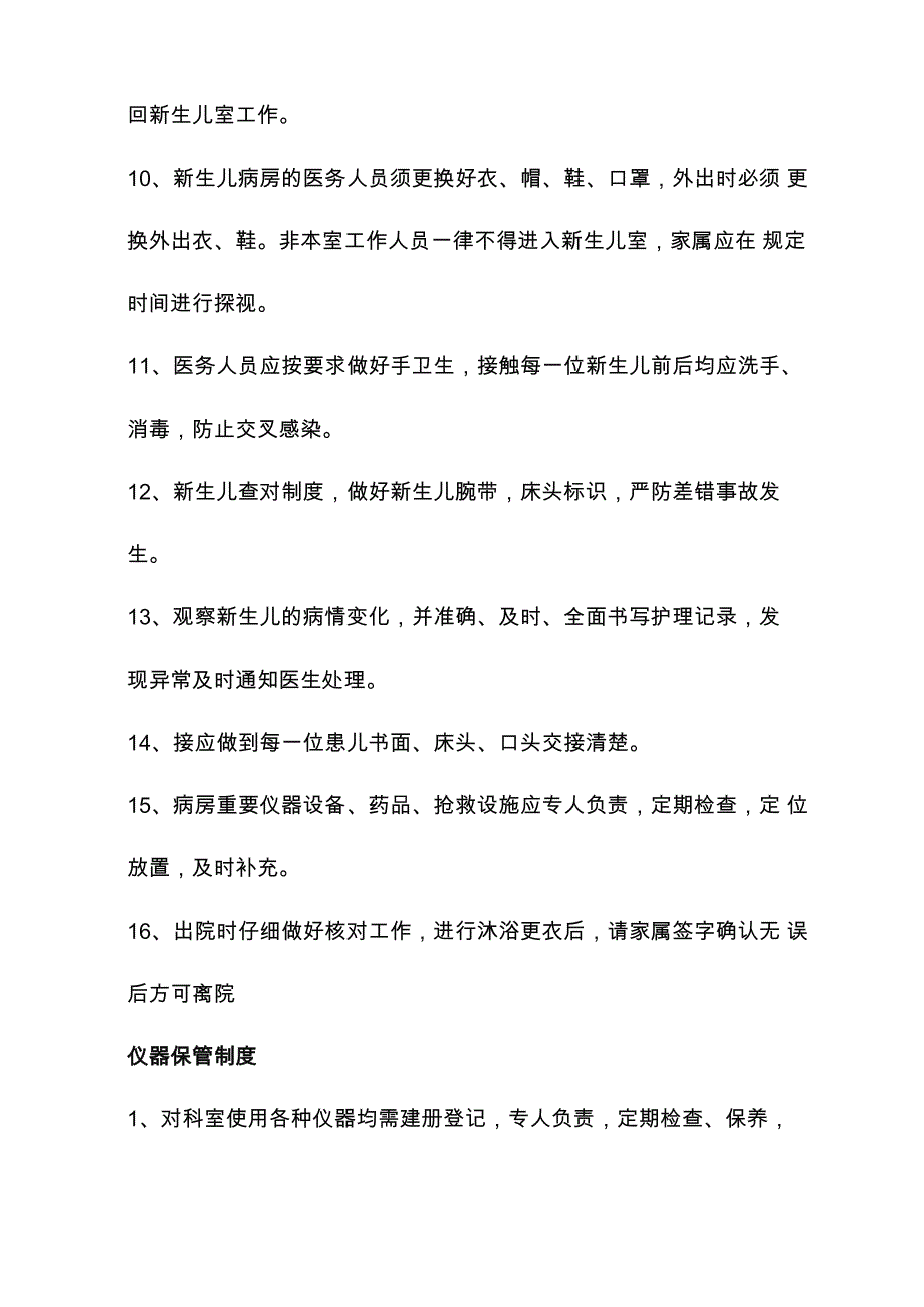 新生儿科各项管理制度_第3页