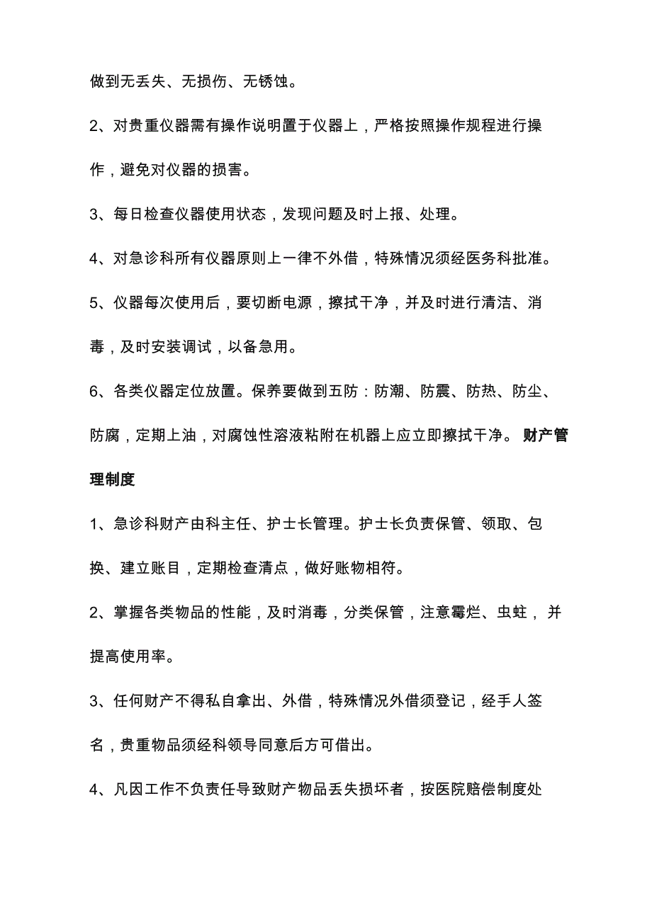 新生儿科各项管理制度_第4页