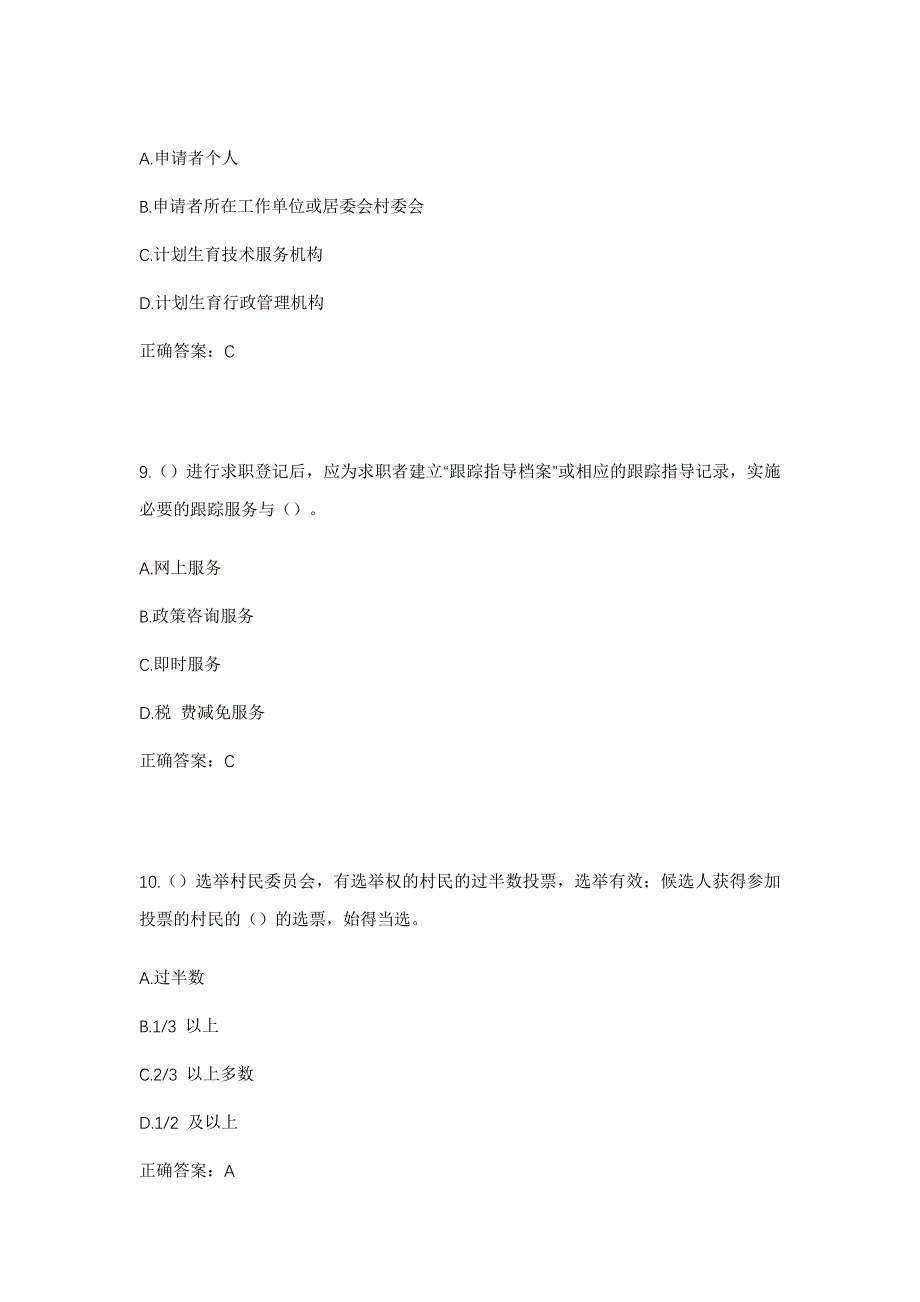 2023年浙江省温州市平阳县南雁镇双旺村社区工作人员考试模拟题及答案_第4页