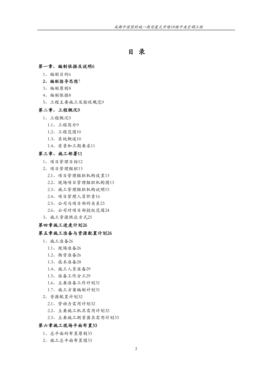 中央空调工程施工组织设计_第2页