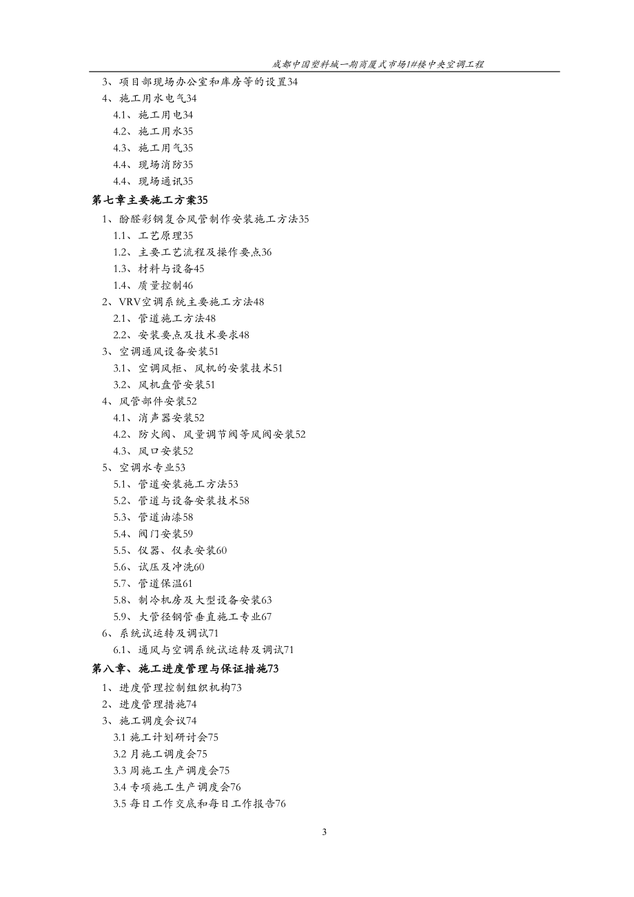 中央空调工程施工组织设计_第3页