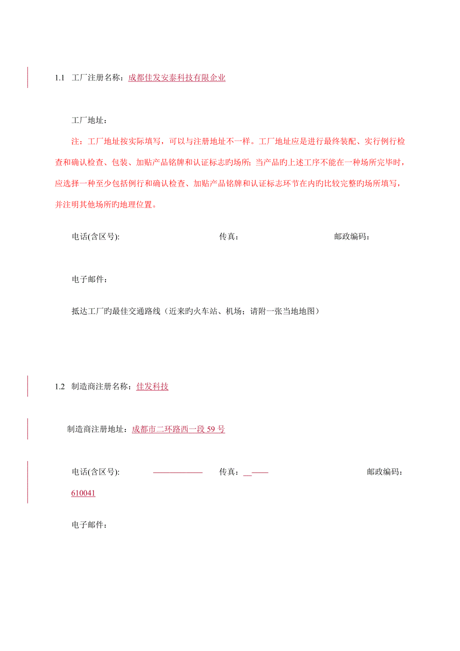 流程工厂检查调查表_第2页