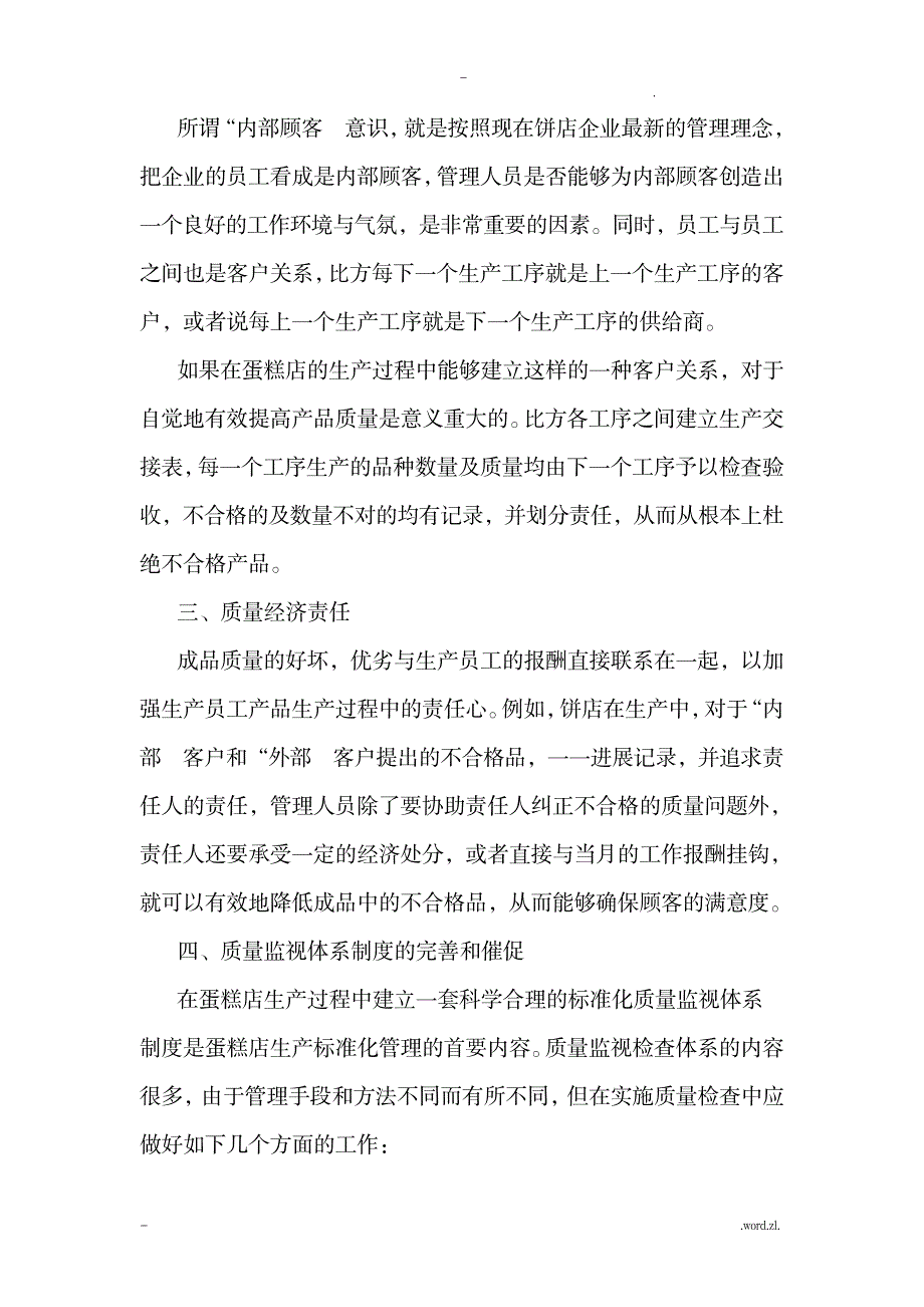 蛋糕店员工管理制度_人力资源-招聘面试_第4页