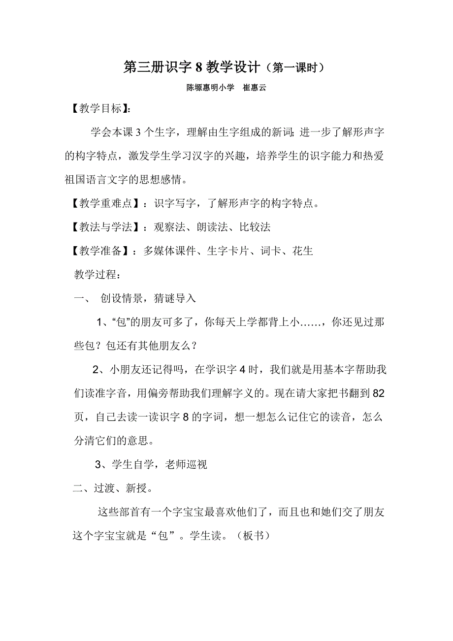 识字8教学设计.doc_第1页