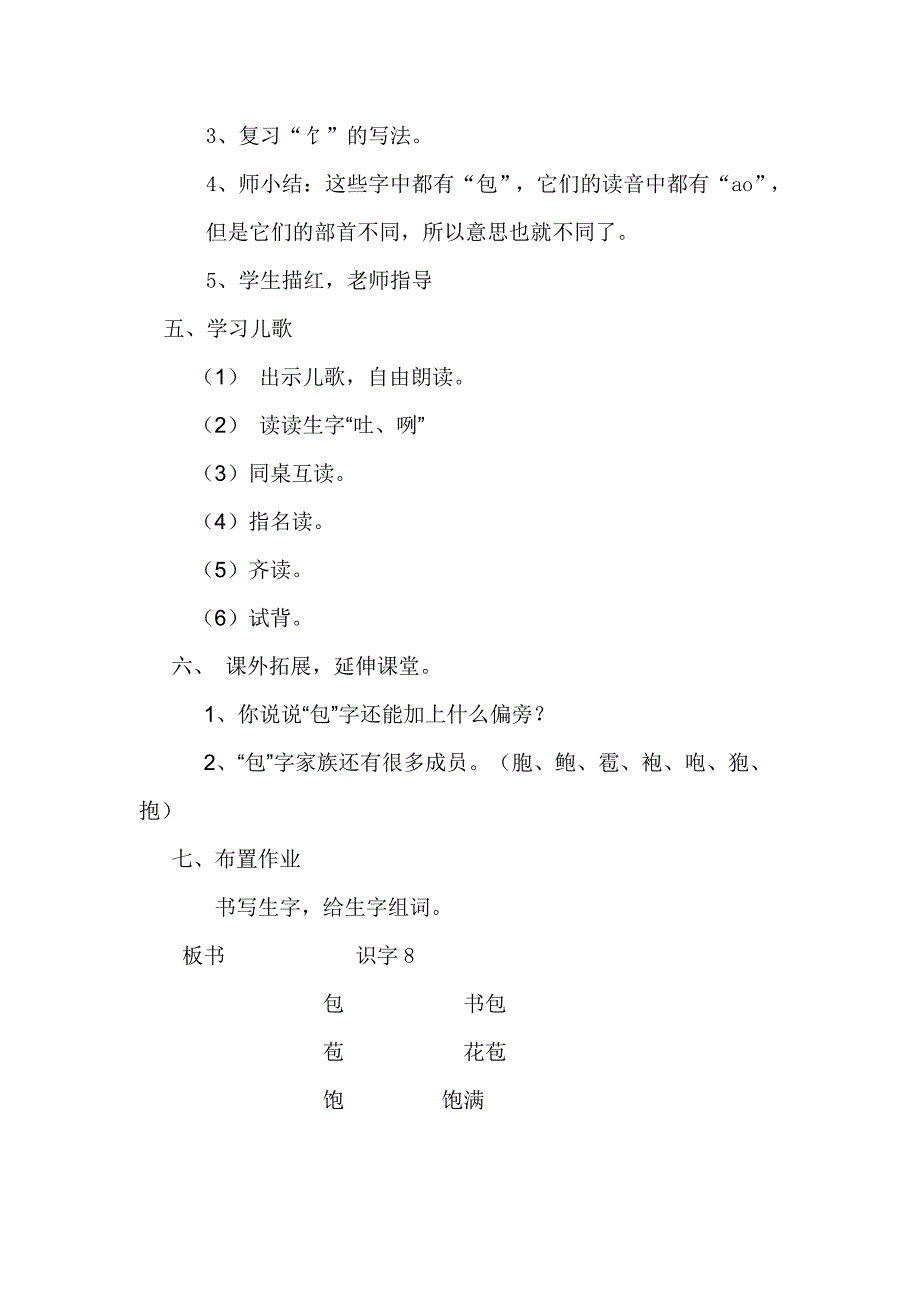 识字8教学设计.doc_第3页