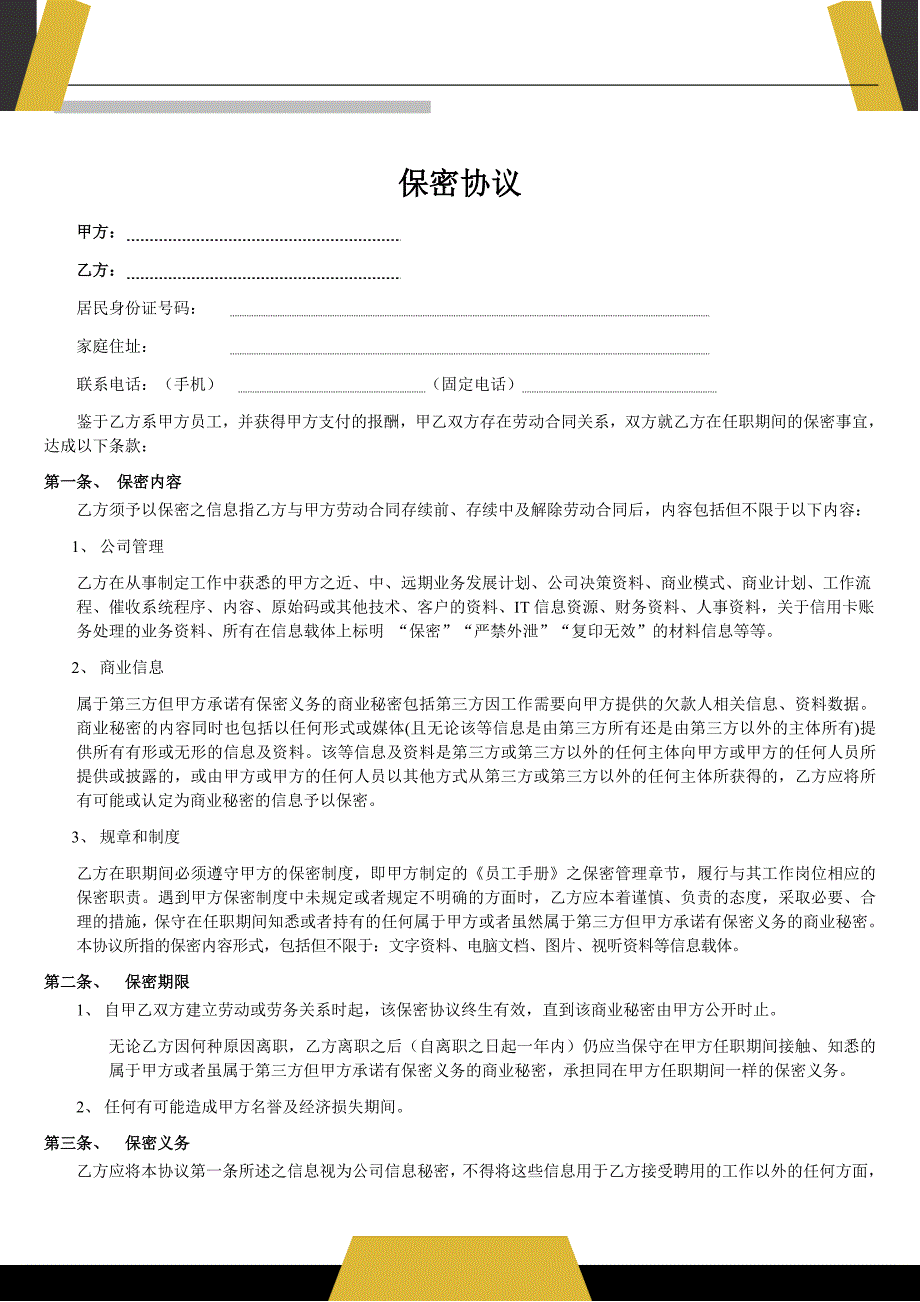 保密协议2020最新版最完整版_第1页